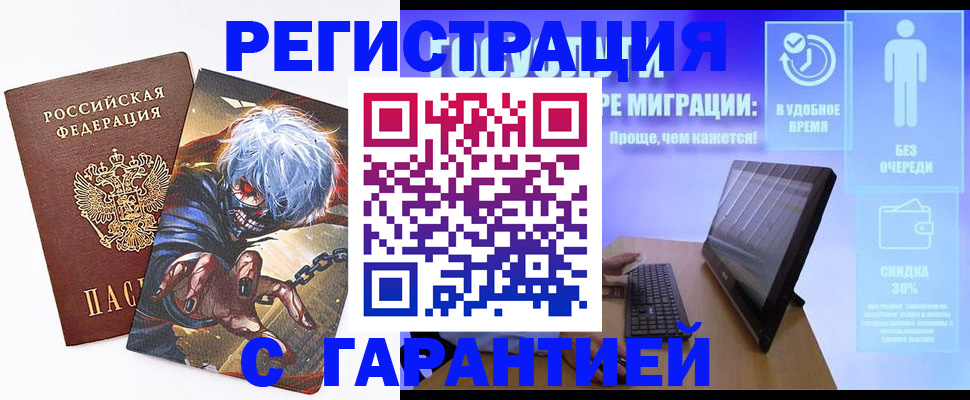 временная регистрация в Ступино