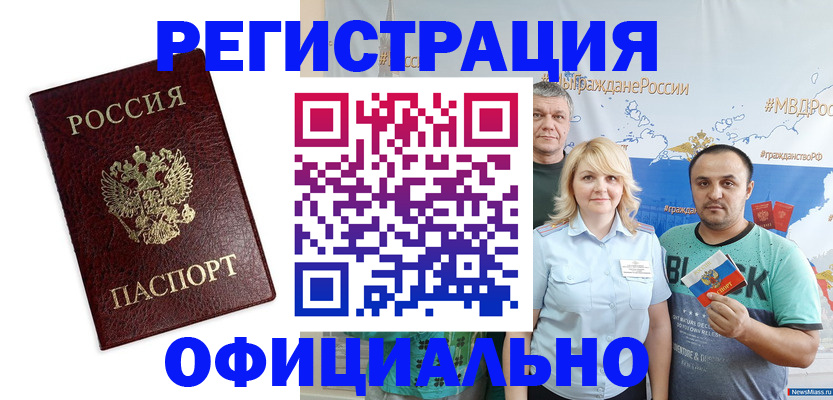 прописка для работы в Ступино