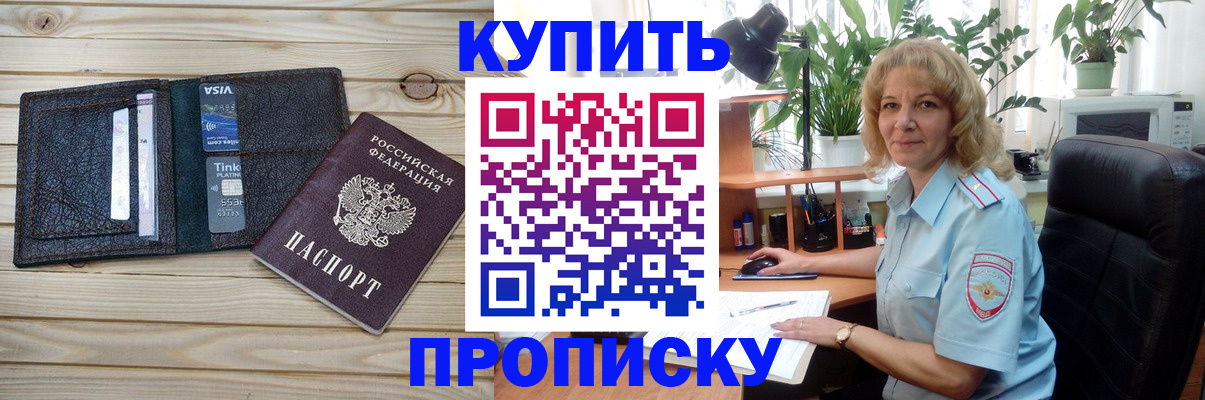 временная прописка в Ступино